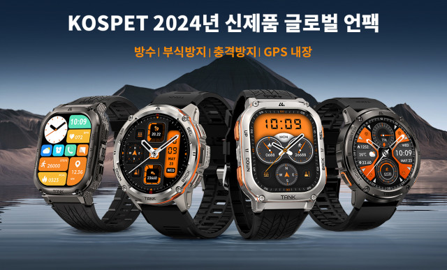 KOSPET 2024년 글로벌 언팩