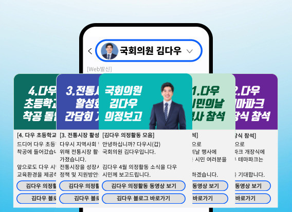 다우기술 뿌리오, RCS 포토카드형 서비스로 의정 보고 혁신 선도