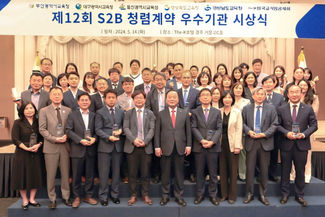 한국교직원공제회, 제12회 S2B 청렴계약 우수기관 시상식 개최