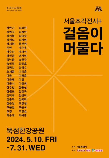 뚝섬한강공원에서 7월 31일까지 서울조각전시+ 전시가 열린다