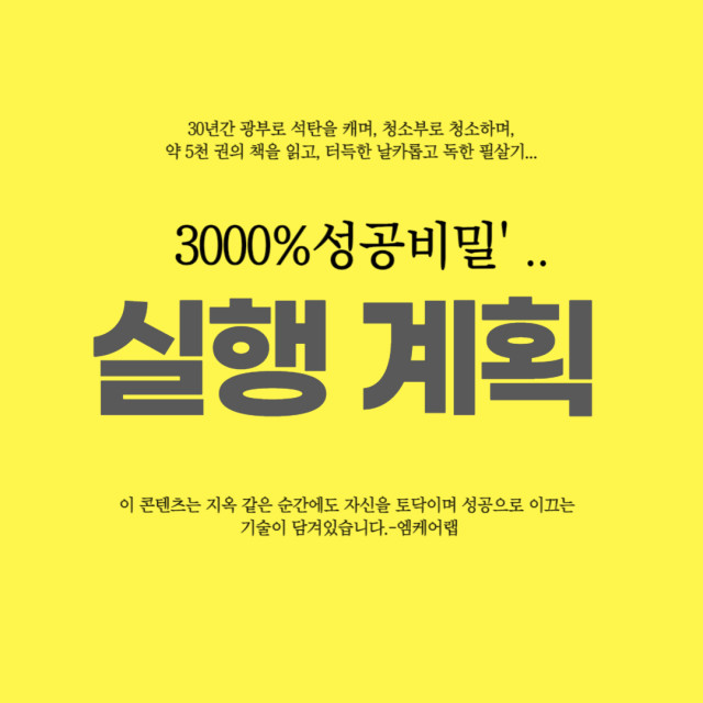 자기 계발 콘텐츠 실행 계획