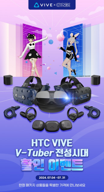 HTC, 버튜버를 위한 VIVE 번들 패키지 할인이벤트 열어
