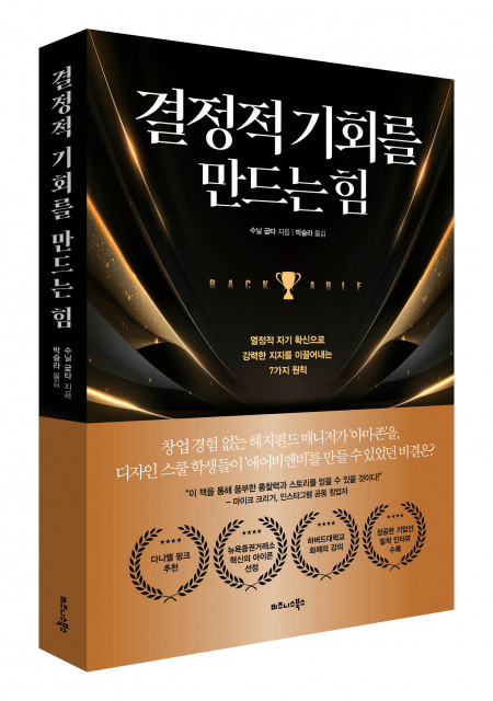 비즈니스북스 ‘결정적 기회를 만드는 힘’ 표지