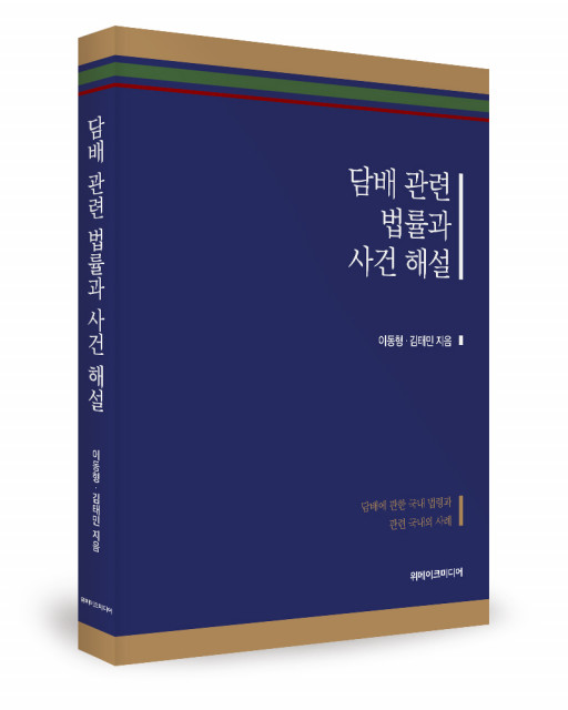 이동형·김태민 지음, 좋은땅출판사, 596쪽, 5만원