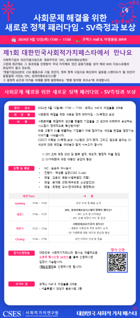 사회적가치연구원 세션 초청장