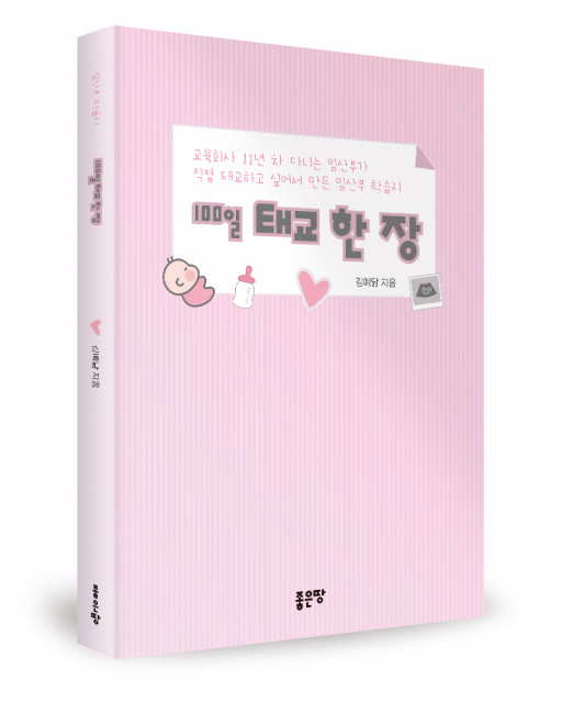 김예닮 지음, 좋은땅출판사, 212쪽, 1만8000원