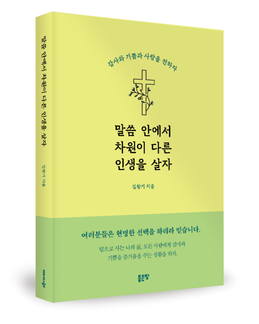 김왕기 지음, 좋은땅출판사, 316쪽, 1만7000원