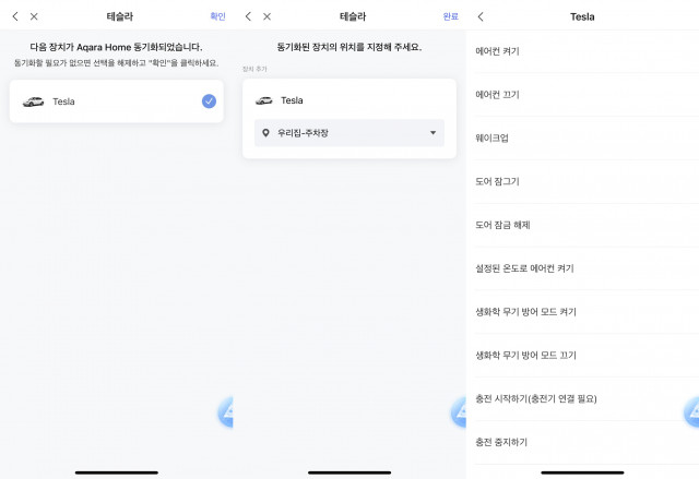아카라 홈 앱 내 테슬라 연동 화면