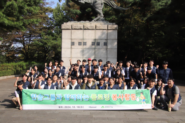 한솔그룹 플로깅 봉사활동 참가자들이 기념 촬영을 하고 있다