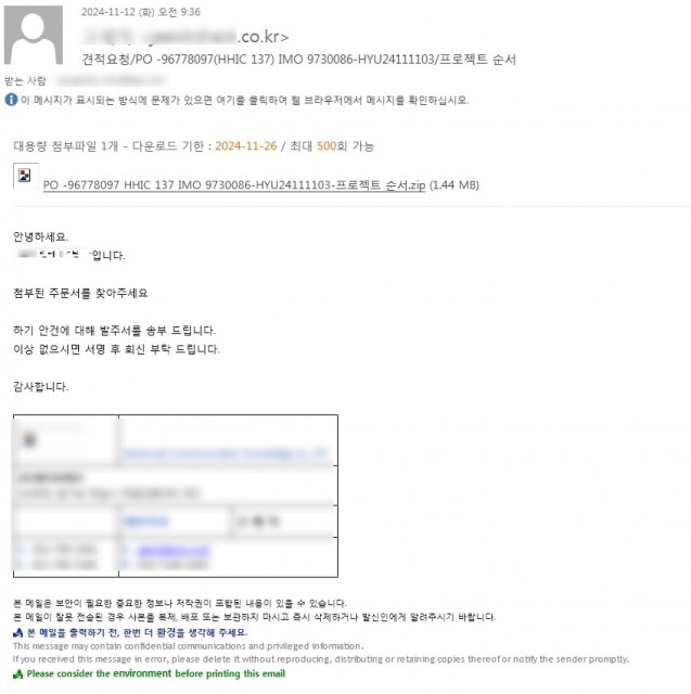 클라우드 그룹웨어 대용량 파일 첨부 기능을 악용한 피싱 메일