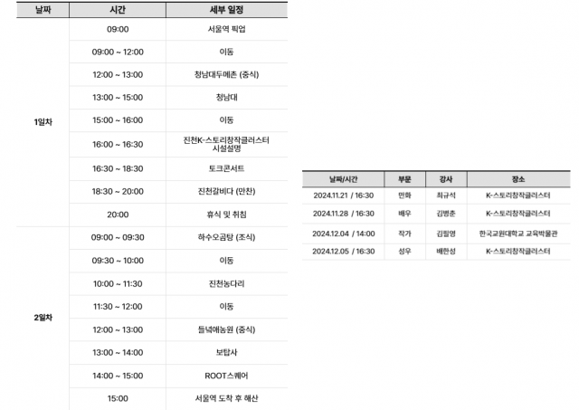 팸투어 및 토크 콘서트 일정