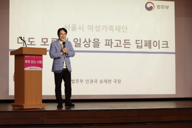 ‘나도 모르게 일상을 파고든 딥페이크’를 주제로 진행된 승재현 법무부 인권국장의 강연