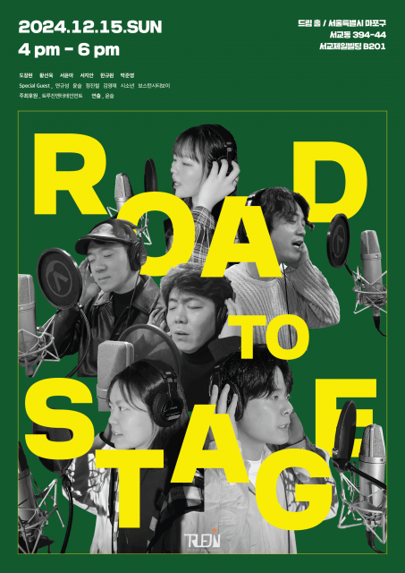 ‘ROAD TO STAGE’ 공연 포스터(제공: 트루진엔터테인먼트)