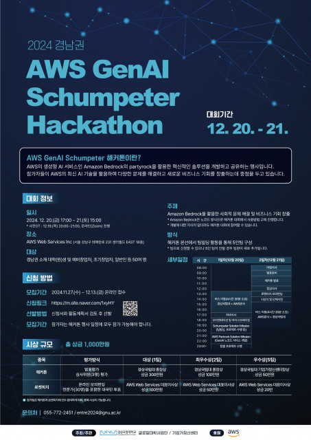 ‘2024 경남권 AWS GenAI Schumpeter Hackathon’ 포스터