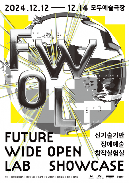 2024 FUTURE WIDE OPEN LAB Showcase 포스터 ©한국장애인문화예술원, 유쾌한