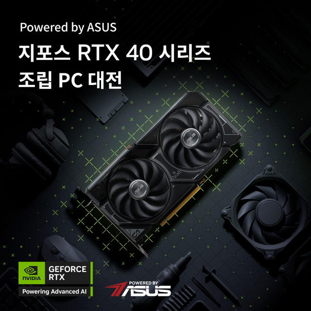 에이수스 지포스 RTX 40 시리즈 PC 대전