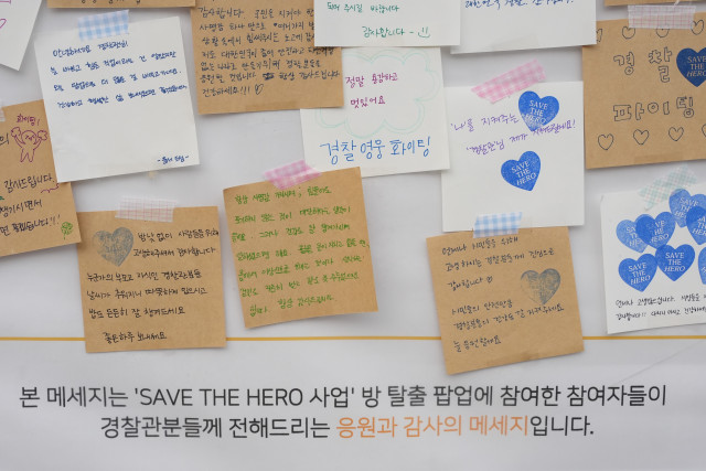 지난 11월 열린 ‘경찰관 돌연사 예방 캠페인 - SAVE THE HERO’ 방탈출 팝업에서는 시민들이 응원 메시지로 경찰관들에게 격려를 전했다