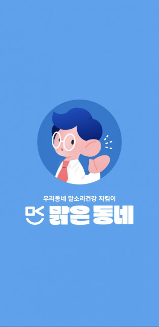 AI 기반 지역사회 돌봄 플랫폼 ‘맑은동네’가 GS인증 1등급을 획득했다