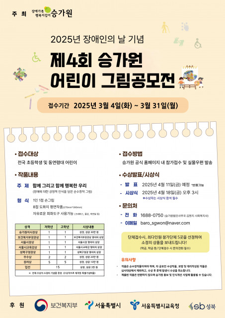 ‘제4회 승가원 어린이 그림공모전’ 포스터