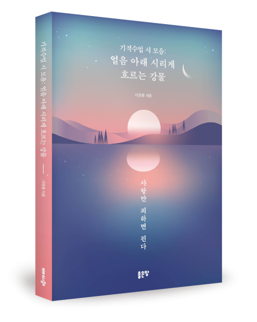 이영종 지음, 좋은땅출판사, 192쪽, 1만원