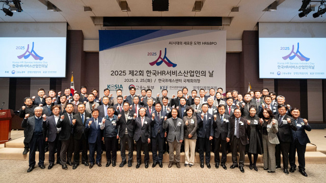 한국HR서비스산업협회, 제2회 HR서비스산업인의 날 개최