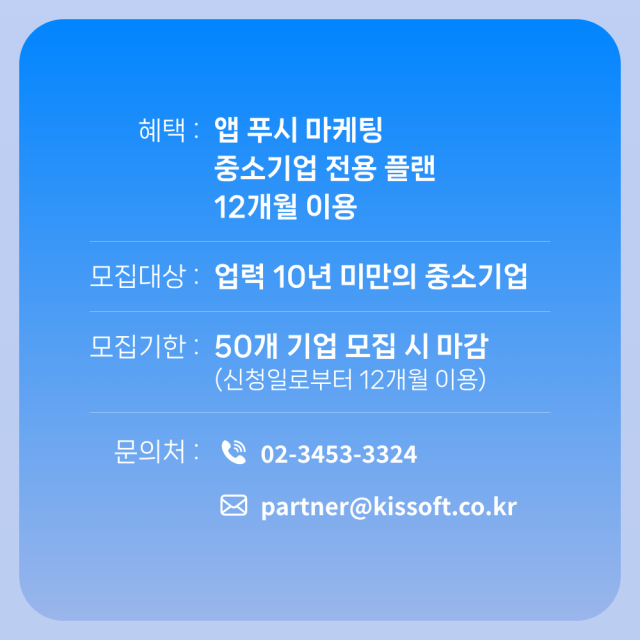 핑거푸시가 중소기업을 위한 ‘앱 푸시 마케팅 성장 프로그램’을 론칭했다