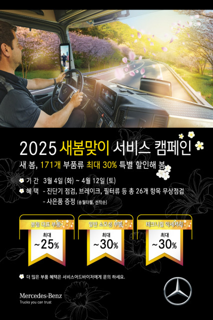 2025 새봄맞이 서비스 캠페인