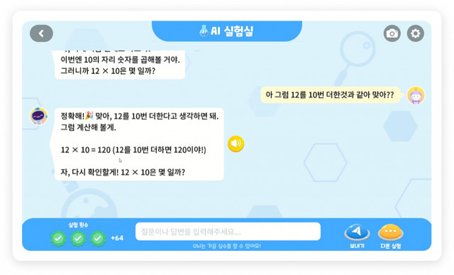 AI와 대화하며 배우는 문장제 수학