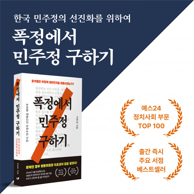 계엄에 대한 내용이 추가된 베스트셀러 ‘폭정에서 민주정 구하기’ 개정판