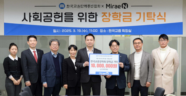 미래엔, 한국교총장학회에 장학금 1000만원 기탁(제공: 미래엔)