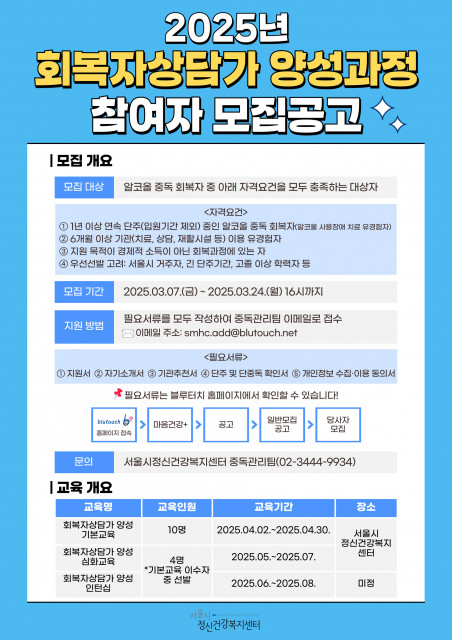 알코올 중독자에서 회복자상담가로… 2025년 회복자상담가 양성과정 참여자 모집