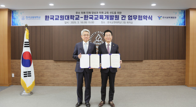 한국교육개발원-한국교원대학교 업무협약 체결