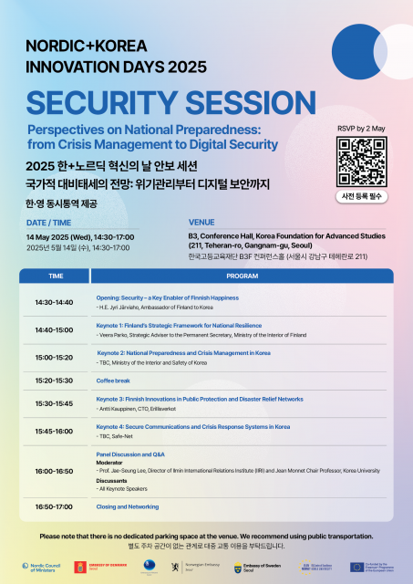 핀란드 세미나 포스터