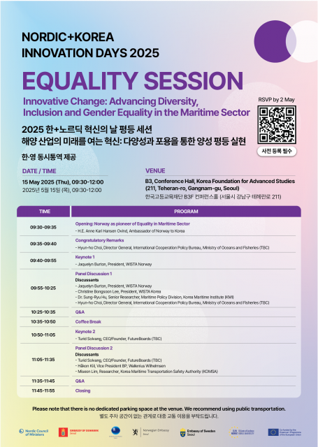 노르웨이 세미나 포스터