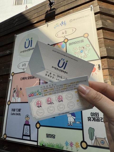 우이동청소년문화센터 이용자 등록증 및 쿠폰