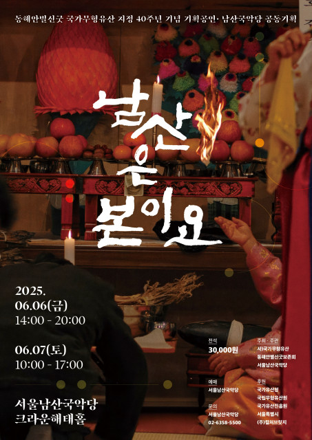 ‘남산은 본이요’ 포스터