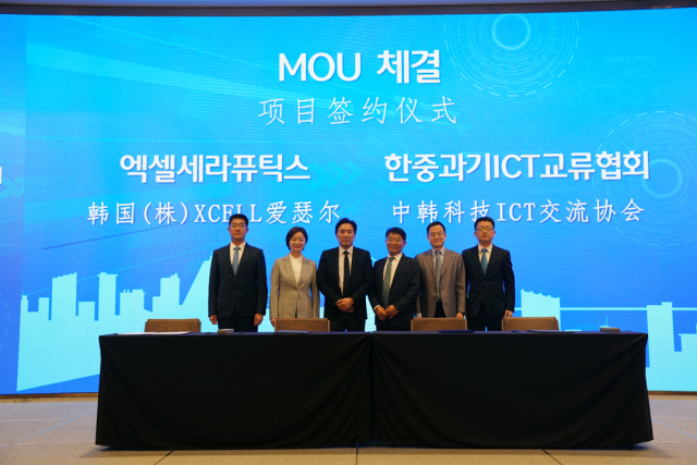 장가항시와 엑셀세라퓨틱스 MOU 체결, 장가항시와 한중과기ICT교류협회 MOU 체결