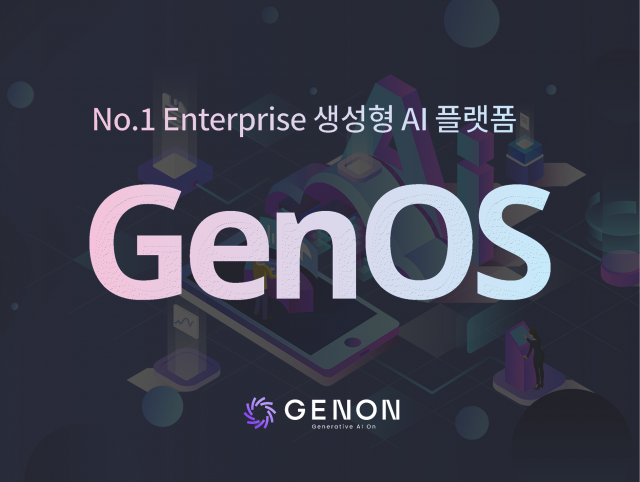 BC카드 프로젝트에 도입된 제논의 생성형 AI 플랫폼 ‘GenOS’