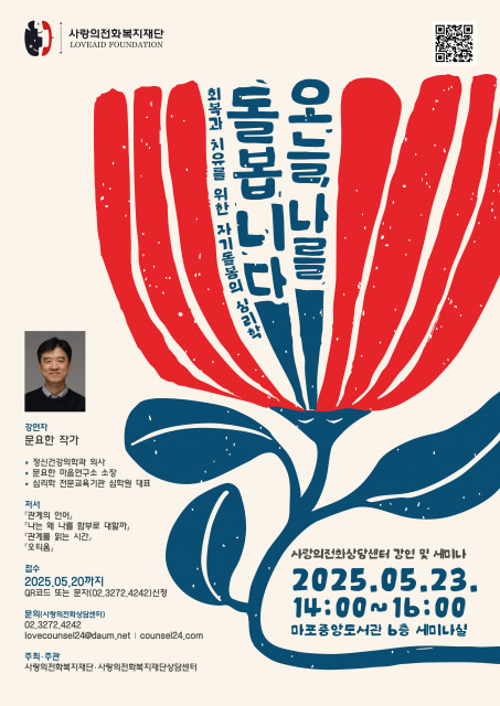 ‘오늘, 나를 돌봅니다’ 강연 포스터