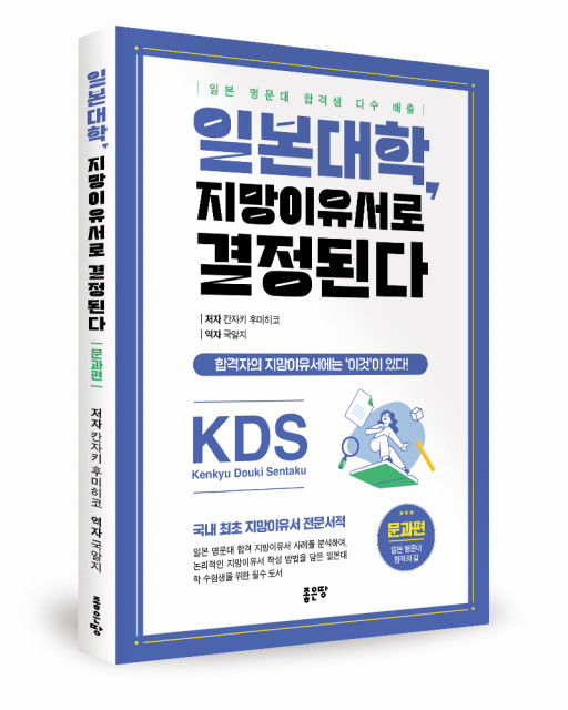 저자 칸자키 후미히코, 역자 국알지, 좋은땅출판사, 212쪽, 2만2000원