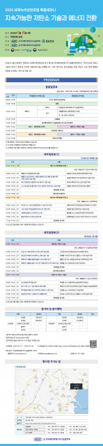 지속가능한 저탄소 기술과 에너지 전환 세미나 초대장 * 한국폐자원에너지기술협의회 제공