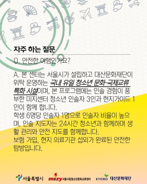‘2025 동아시아 청소년 문화교류 - 일본(오사카·교토) 탐방’ 소개