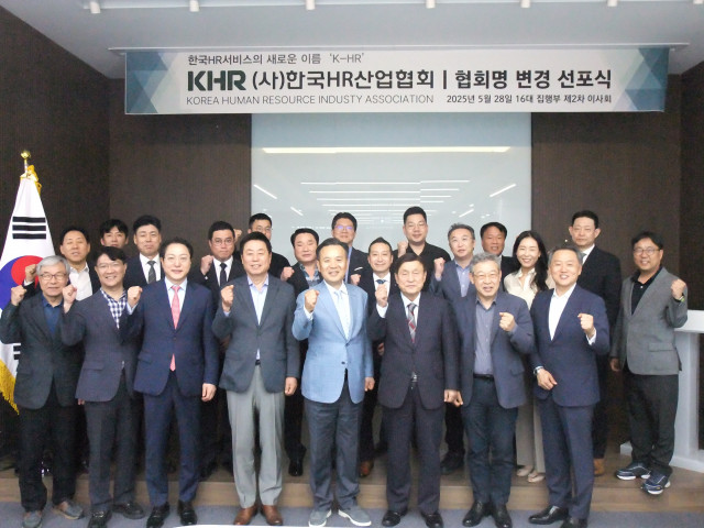 한국HR산업협회 임원진이 협회명 변경 선포식에서 파이팅을 외치고 있다
