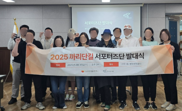 ‘2025 까리단길 서포터즈단’ 발대식 참석자들이 기념 촬영을 하고 있다