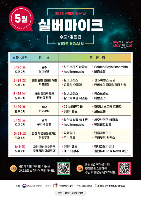 실버마이크 수도·강원권의 5월 공연일정