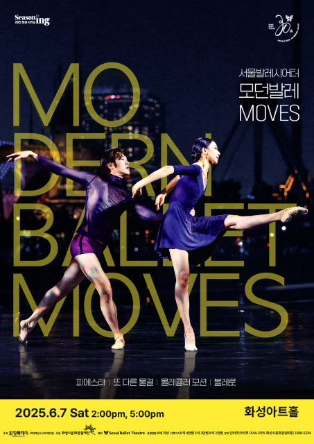 ‘모던발레 MOVES’ 포스터