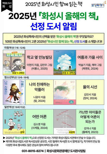 2025년 ‘화성시민 함께 읽는 책’ 선정 도서 알림 포스터