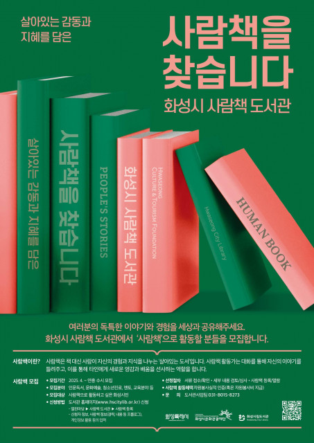 ‘사람책 도서관’ 포스터