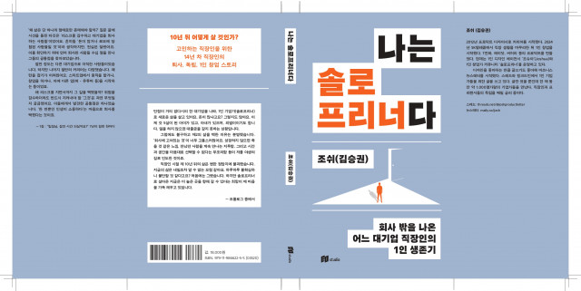 ‘나는 솔로프리너다’ 대지