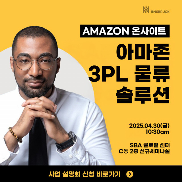 아마존 3PL 물류 솔루션 소개… 물류비 경쟁 우위 셀러들을 벤치마킹, 5차 PSO 전략 설명회 개최